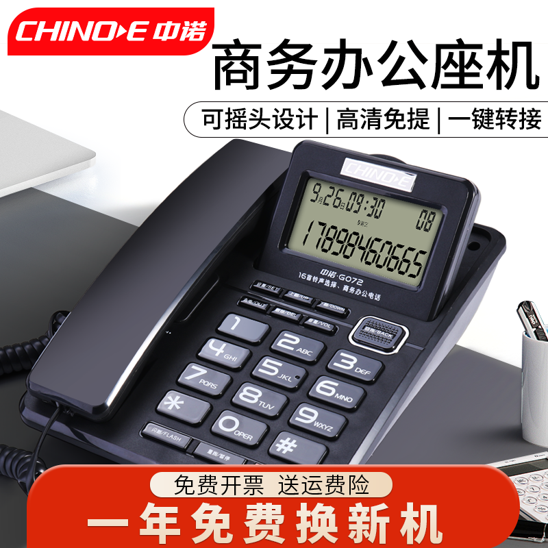 中诺G072商务办公室固定电话机来电显示座机固话有线单机经典时尚