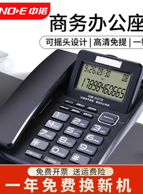 中诺G072商务办公室固定电话机来电显示座机固话有线单机经典时尚