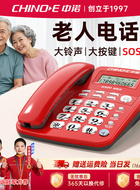 中诺W520旗舰大铃声家用老年人专用电话机固定有线座机一键SOS25