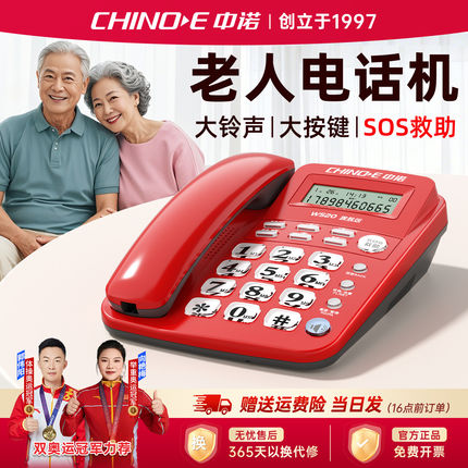 中诺W520旗舰大铃声家用老年人专用电话机固定有线座机一键SOS25