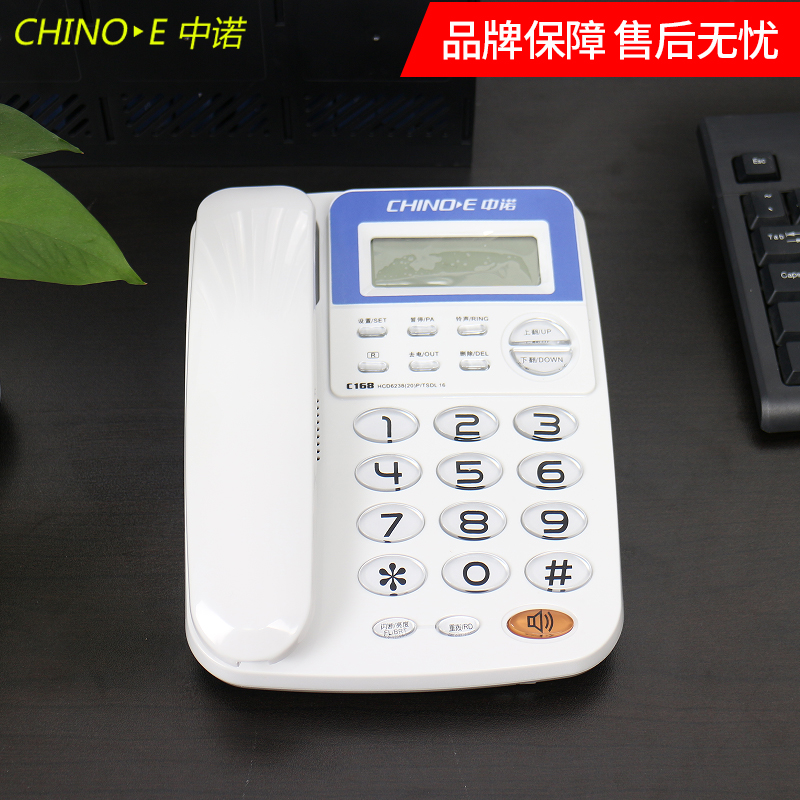 中诺c168 电话机座机办公家用固定有线有绳座式商务坐机时尚创意