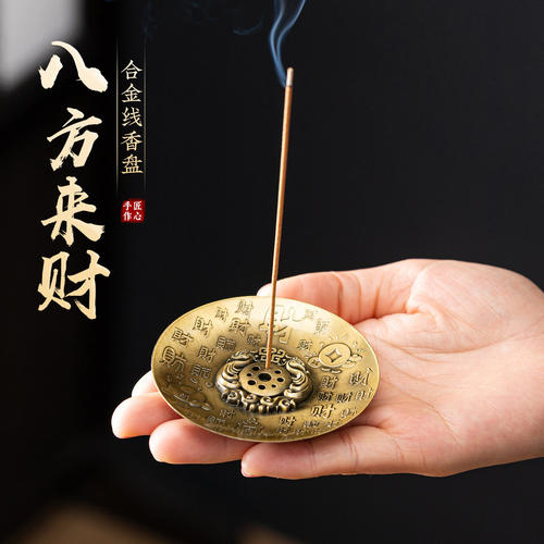 招财聚财线香香插盘香座不落灰高级感底座托盘小创意香炉香薰香插