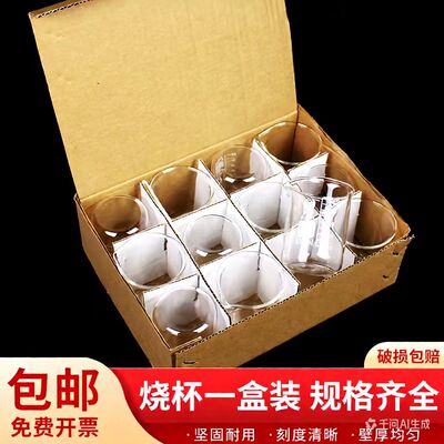 烧杯一盒玻璃烧杯50 100 250 1000 2000ml带刻度耐高温材料实验室