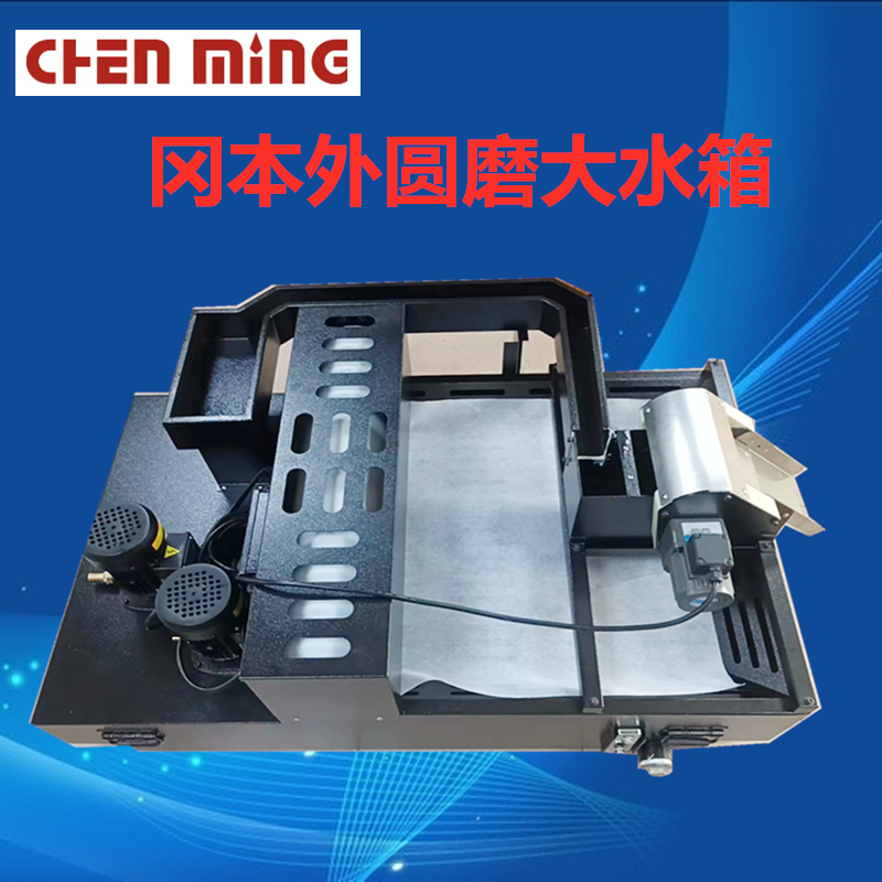 冈本外圆磨大水箱_1200*750*190MM