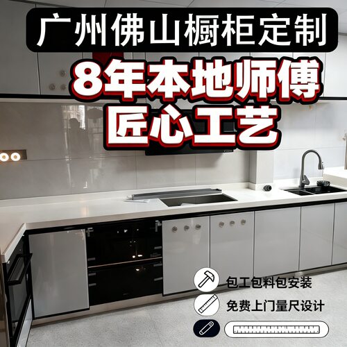 广州佛山橱柜定制石英石台面上门测量安装送货翻新台面包拆卸