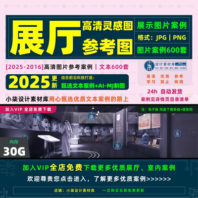 展厅高清参考图 博物馆科技体验人工智能智慧美术展馆灵感图素材