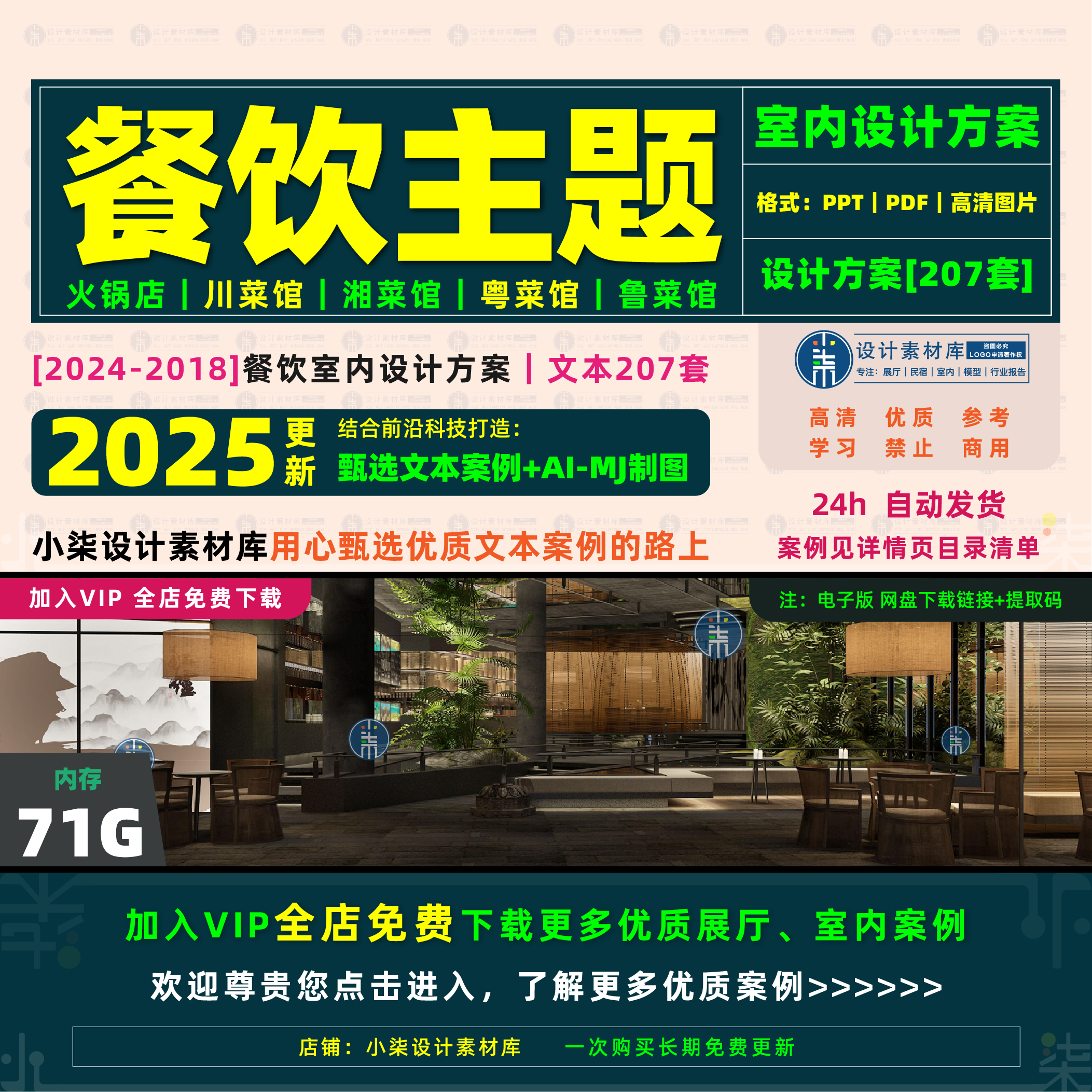 餐饮主题室内设计方案中餐茶店川菜咖啡馆日料西餐装修文本施工图