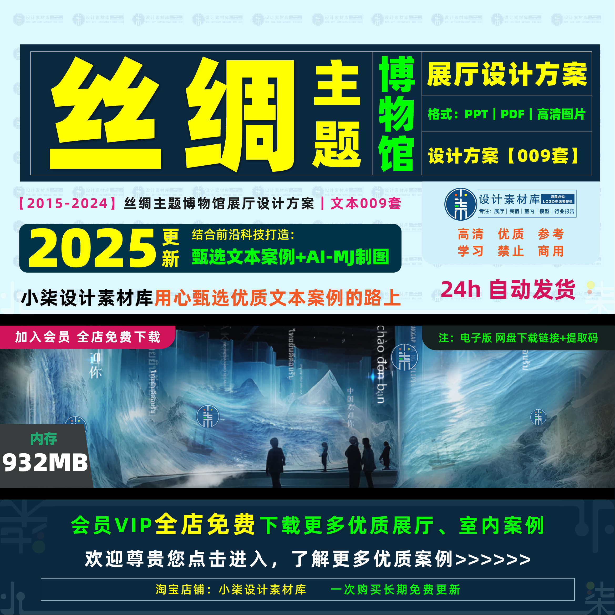 丝绸之路博物馆展厅设计方案 织造旗袍主题展馆布展概念策划文本