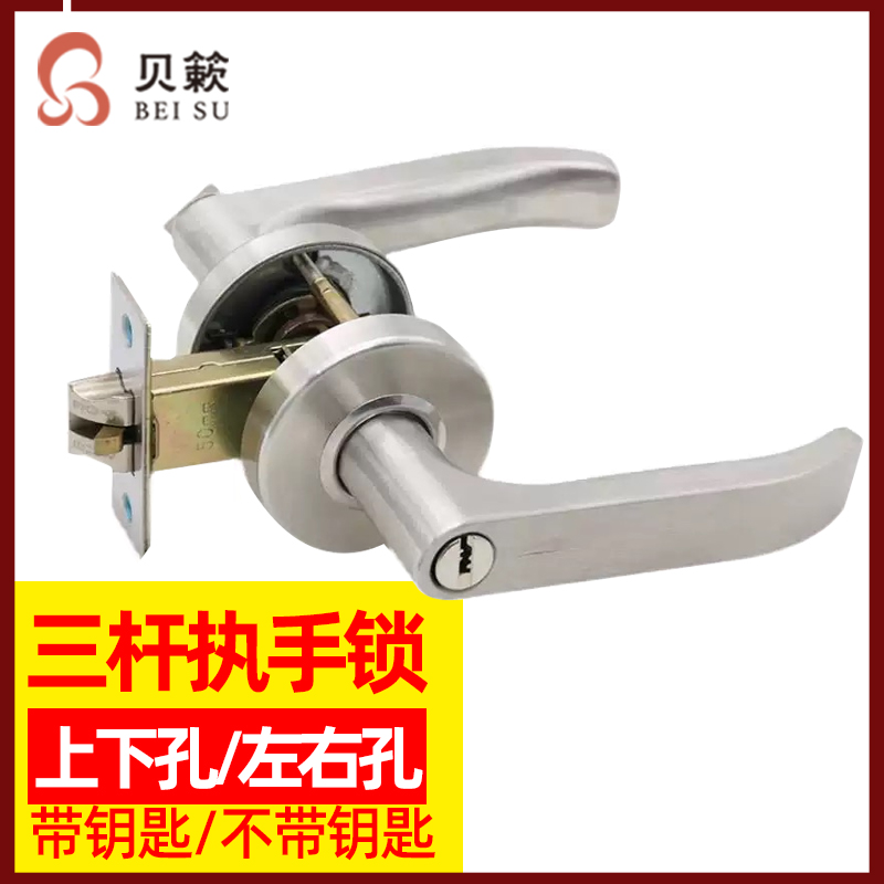 贝籁不锈钢上下孔三杆执手锁