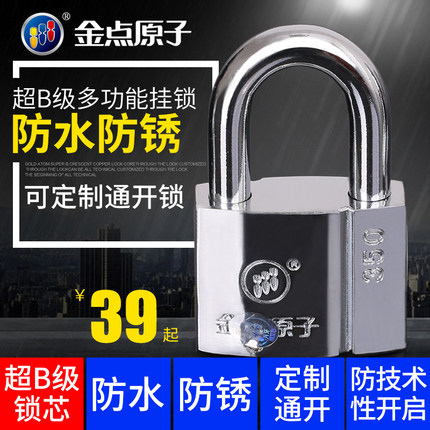 金点原子挂锁仓库大门宿舍柜子抽屉防盗锁超b级防水防锈防撬锁头