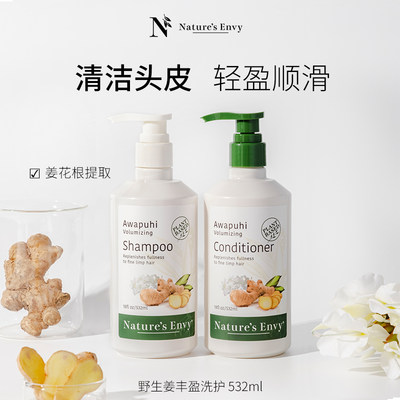 员工福利天然之扉野生姜洗发露强韧防断发/护发柔顺蓬松532ml