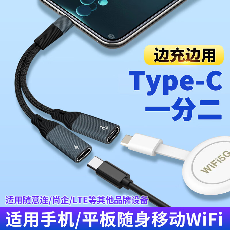 typec随身无线wifi适用苹果15华为三星小米手机上网TPC充电转接头电脑反向充电随意连尚企设备转换器