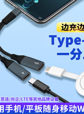 typec随身无线wifi适用苹果15华为三星小米手机上网TPC充电转接头电脑反向充电随意连尚企设备转换器