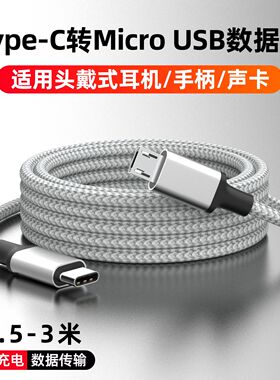 typec转安卓数据线Microusb接口适用华为OPPO红米小米手机笔记本
