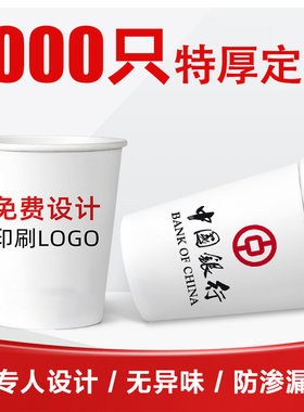 一次性纸杯定制印logo广告杯定做