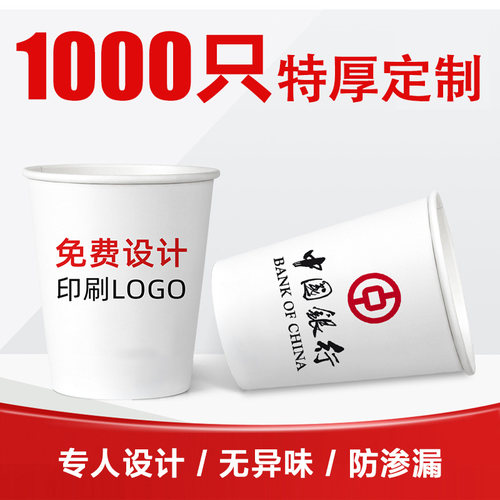 纸杯定制印logo1千个起免费出图