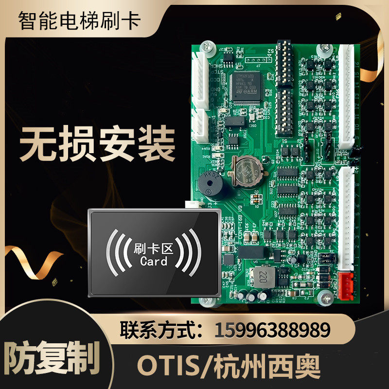 otis免破线西子奥的斯 杭州西奥电梯刷卡 cpu梯控 奥的斯刷卡西子