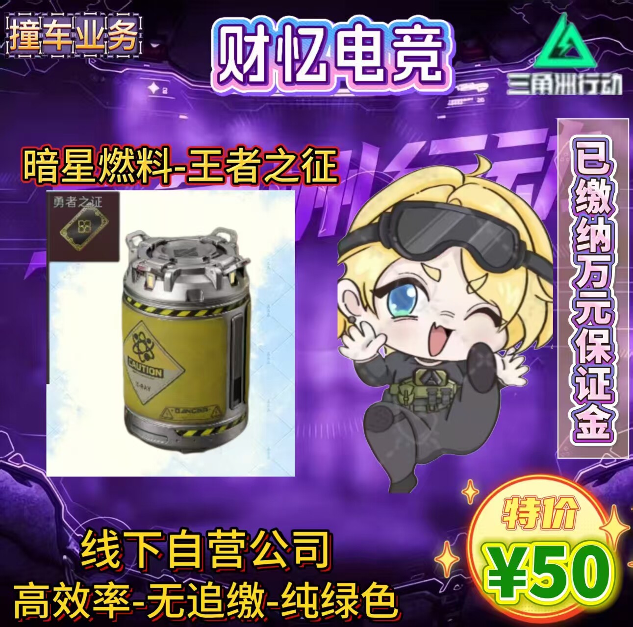 三角洲行动王者之征-暗星燃料单游戏代练（新）