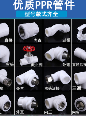 ppr水管配件4分20外丝32三通25直接阀门自来水管热熔活接内丝弯头