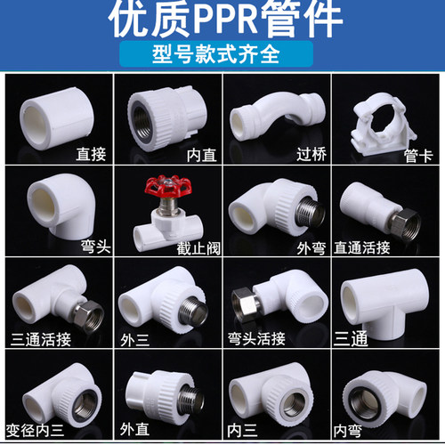 20PPR水管配件自来水管三通弯头