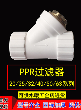 ppr过滤器20 25 32 40 50 63水管Y型过滤器热熔水管接头 滤网配件