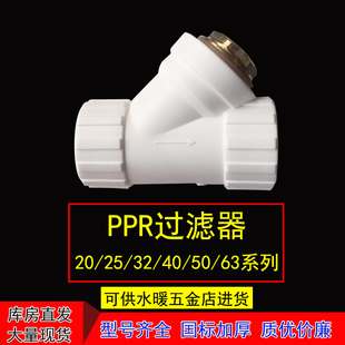 63水管Y型过滤器热熔水管接头 滤网配件 ppr过滤器20