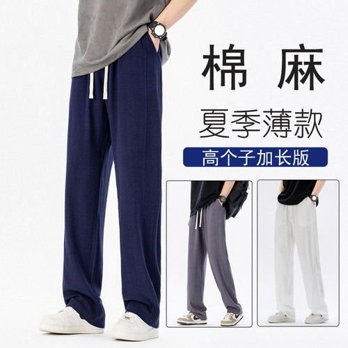 高个子男士棉麻休闲裤宽松长裤子