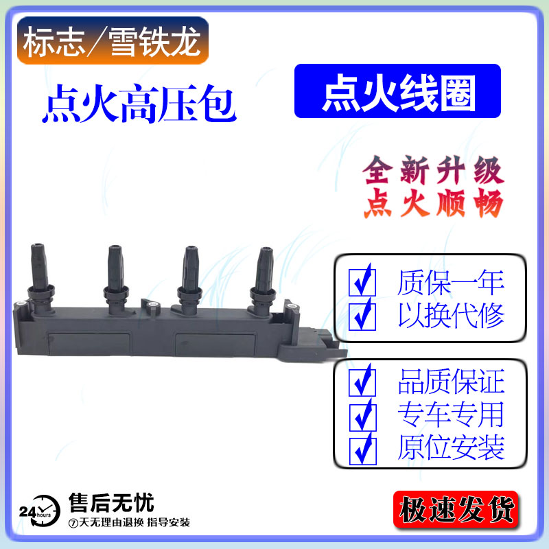 glwfl点火线圈高品质升级款