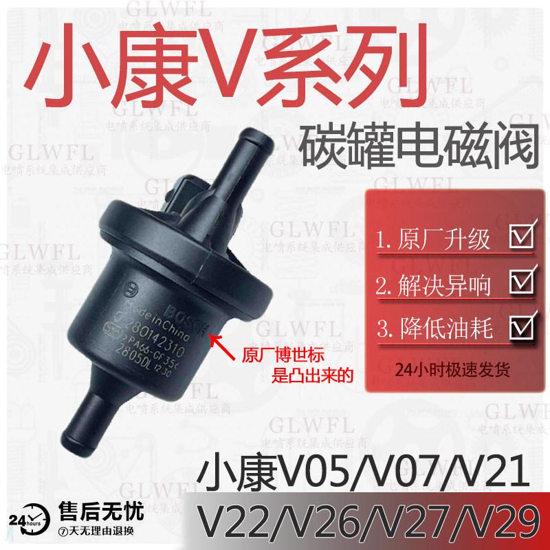 原厂活性碳罐电磁阀 东风小康V05 V07 V22 V26 V27 V29油箱控制阀