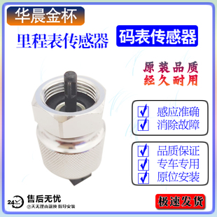 金杯海狮里程表传感器6480 格瑞斯 长城皮卡赛铃中兴田野福田萨普