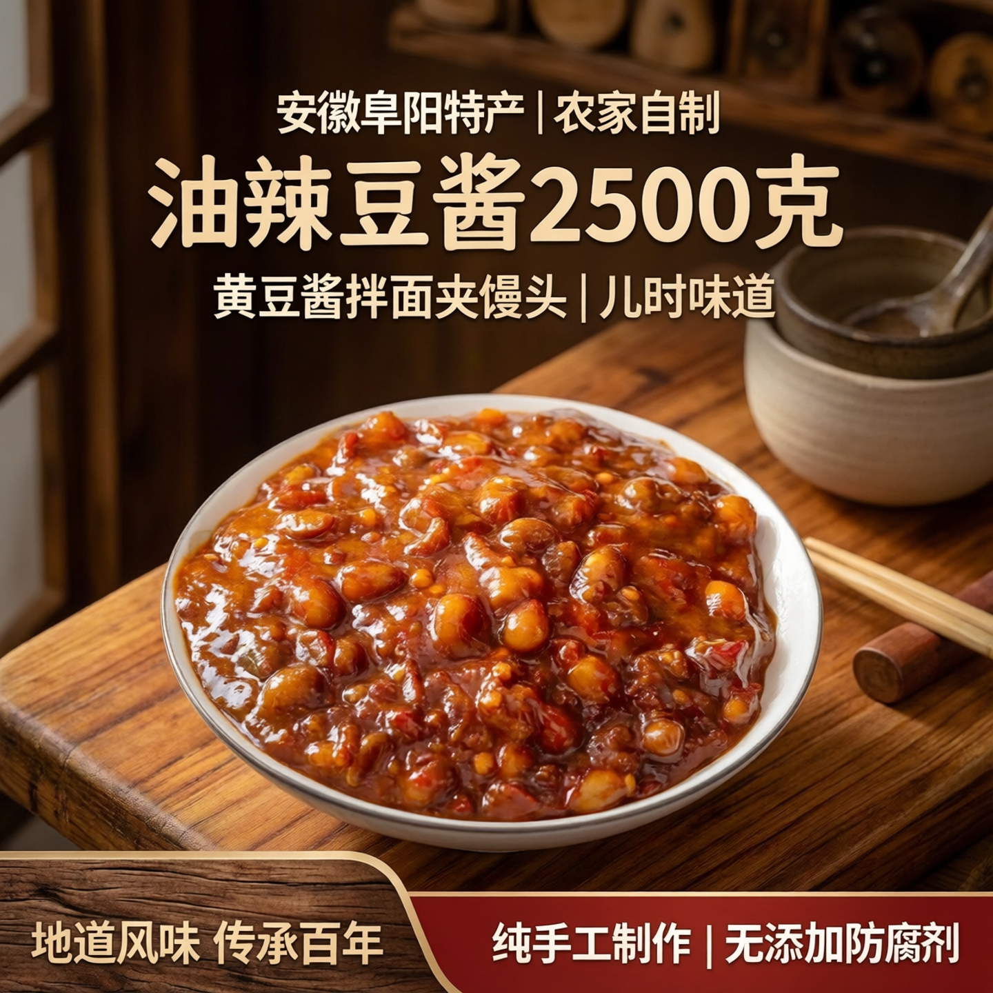 安徽阜阳农家自制散装黄豆酱炒菜