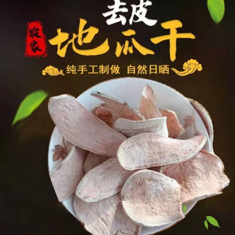安徽农家自晒原味地瓜干新货山芋番无添加散装易煮红心去皮番薯干
