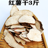 农家手工红薯干自晒红薯片1500g散装 原味地瓜干熬小米粥香甜入味