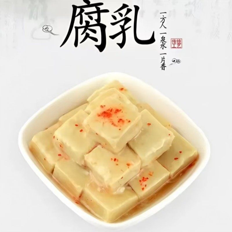 八公山豆腐乳280g瓶玛瑙白豆腐安徽特产下饭菜 香辣 原味下饭神器