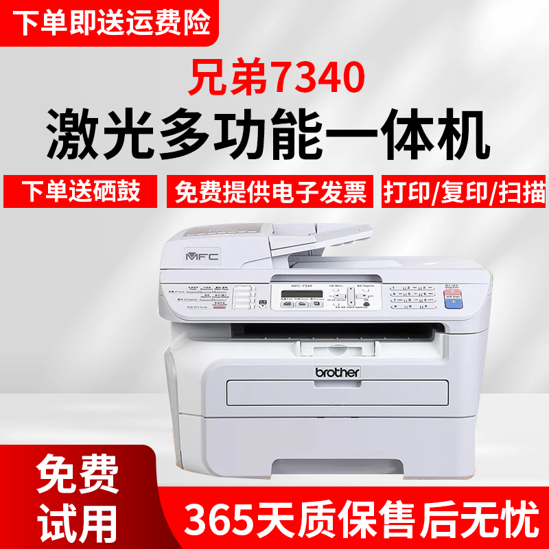 兄弟7340/7360黑白激光打印机复印扫描传真一体机办公家用小型A4