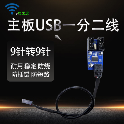 台式机主板f-usb2.0无线网卡供电