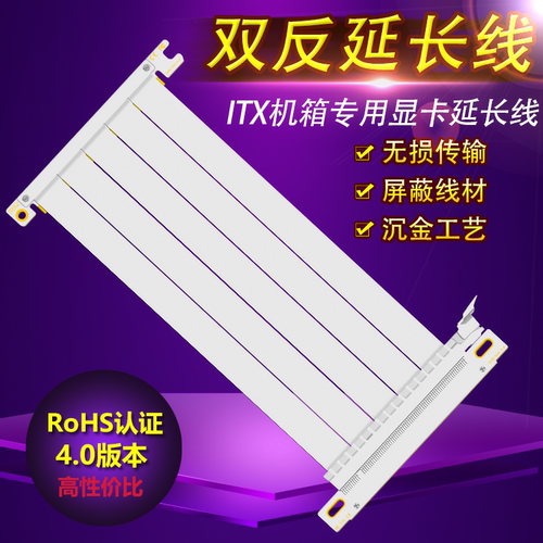 ITX机箱双反显卡延长线4.0版本