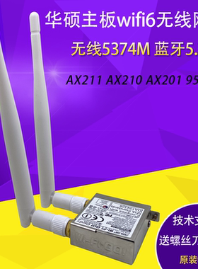 华硕主板H610/B660/560/550/X470itx wifi6e无线网卡AX411外壳铭