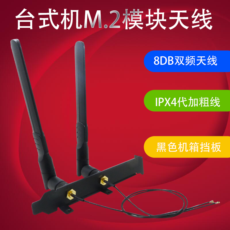 ipex4转SMA连接线NGFF M.2台式机无线wifi模块网卡双频天线转接线 电子元器件市场 连接线/转接线/延长线/数据线 原图主图