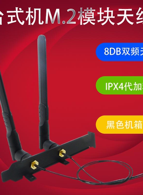 ipex4转SMA连接线NGFF M.2台式机无线wifi模块网卡双频天线转接线