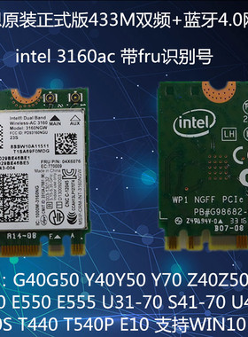 联想原装e550G40G50Y40Y50Y70Z40Z50x240E10双频AC3160无线网卡
