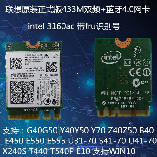联想笔记本无线网卡intel蓝牙