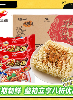统一好劲道鸡蛋面62g*27包整箱袋装批发麻辣味方便面干脆面干吃面