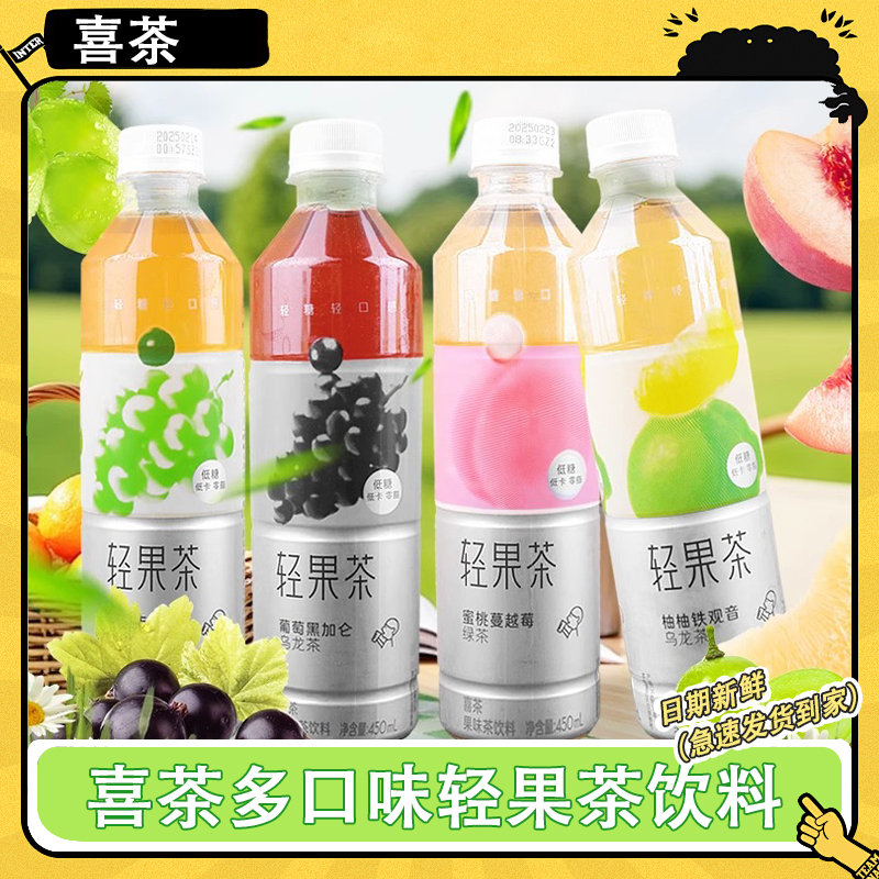 喜茶轻果茶450ml*15瓶整箱批发