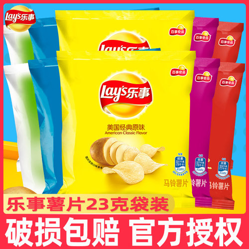 乐事薯片原味红烩番茄味