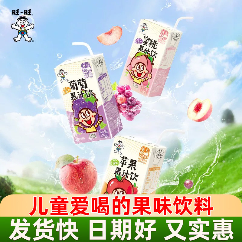 旺旺果汁饮蜜桃葡萄苹果味盒装优质水果味饮料儿童饮品健康好喝,咖啡/麦片/冲饮,果味/风味/果汁饮料,淘宝优惠券,粉丝福利购,淘宝优惠卷