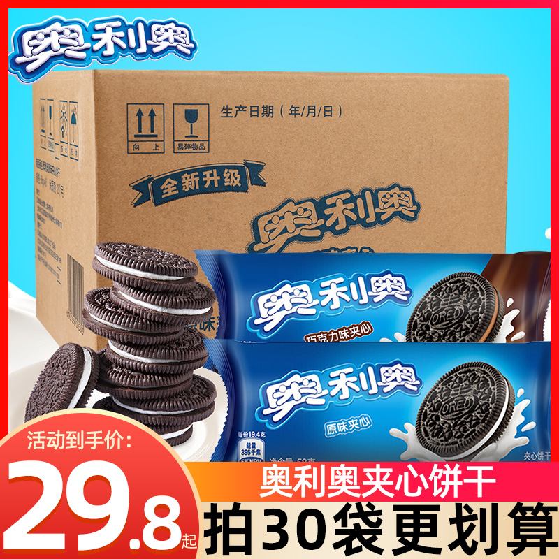 亿滋奥利奥夹心饼干48.5g30袋装巧克力原味网红爆款零食整箱批发