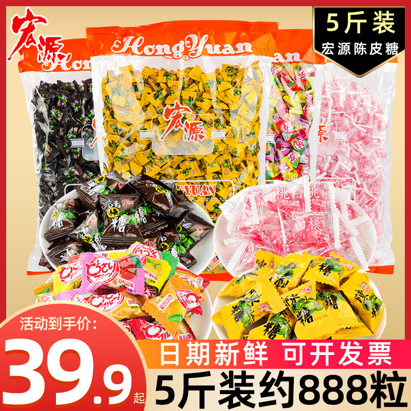 宏源陈皮糖2500g水果硬糖混合口味批发招待喜糖散装糖果原装批发