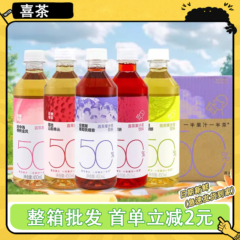 喜茶浓果茶果汁茶450ml*15瓶整箱