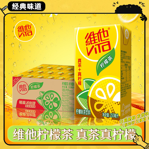 Vita维他柠檬茶250ml*24盒整箱